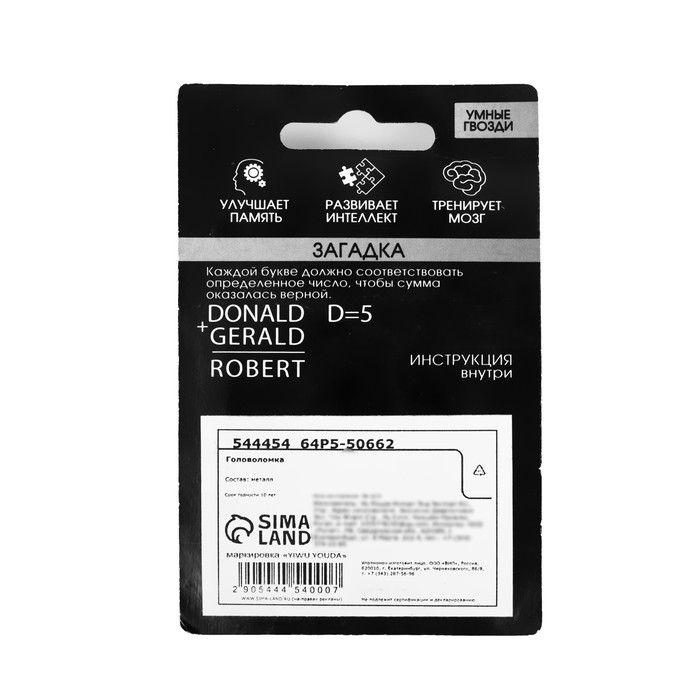 Головоломка Игры разума «Умные гвозди» №6,на блистере Головоломка Игры разума «Умные гвозди» №6,на блистере