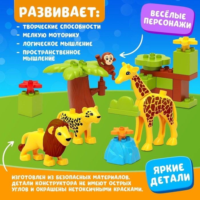 Конструктор «Сафари», 22 детали Конструктор «Сафари», 22 детали