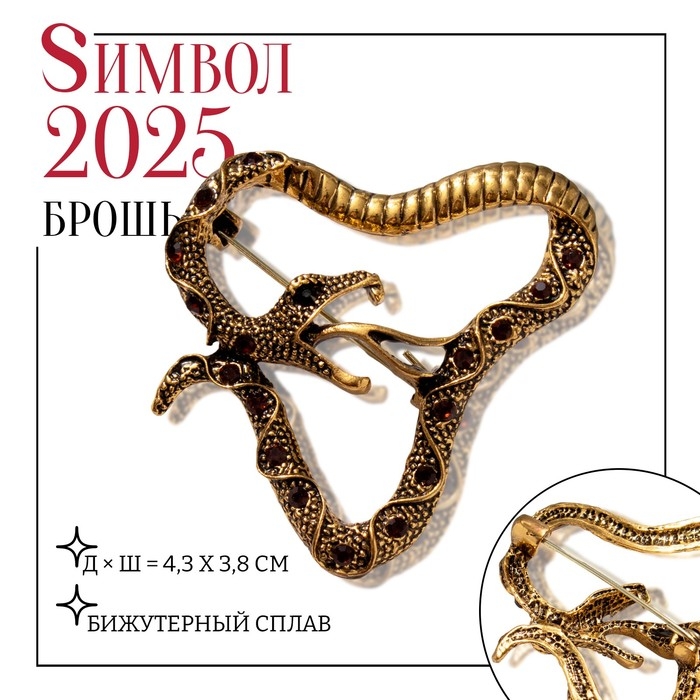 Новый год! Символ года 2025! Брошь Новый год! Символ года 2025! Брошь "Змея" гадюка, цвет коричнево-чёрный в чернёном золоте