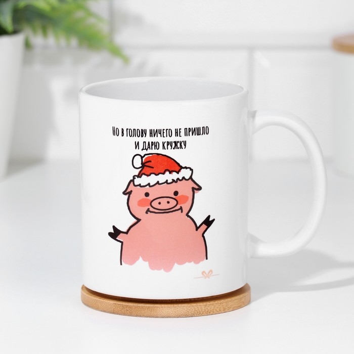 Кружка сублимация Кружка сублимация "Хотелось подарить"