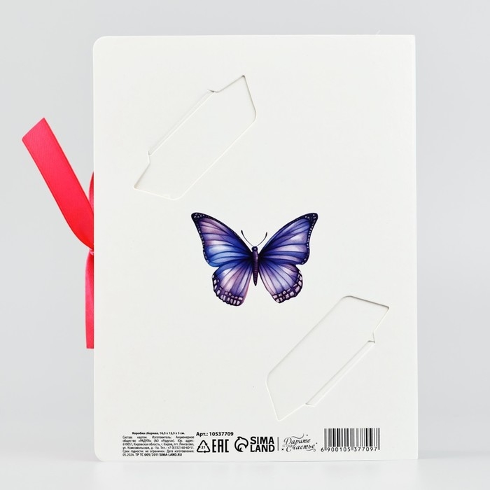 Складная коробка-книга «Для тебя», 16,5 х 12,5 х 5 см Складная коробка-книга «Для тебя», 16,5 х 12,5 х 5 см