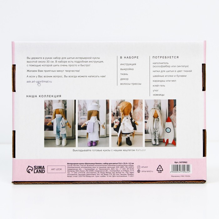 Набор для шитья. Интерьерная кукла своими руками «Школьница Нинель», 30 см Набор для шитья. Интерьерная кукла своими руками «Школьница Нинель», 30 см