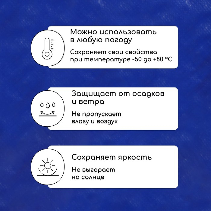 Тент защитный, 4 × 3 м, плотность 180 г/м², УФ, люверсы шаг 1 м, синий Тент защитный, 4 × 3 м, плотность 180 г/м², УФ, люверсы шаг 1 м, синий