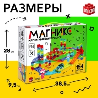 Магнитный конструктор-автотрек «Магникс», с машинкой, 154 детали