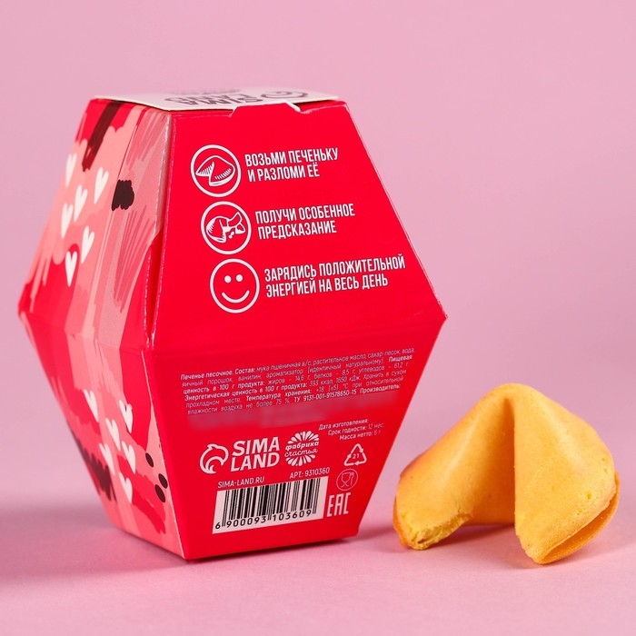 Печенье с предсказанием «Моей печеньке», 1 шт. Печенье с предсказанием «Моей печеньке», 1 шт.