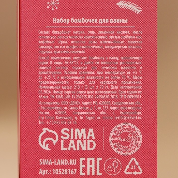 Подарочный набор косметики «С Новым Годом», бомбочки для ванны с добавками, 3 х 70 г, аромат ванили, Pink Collection by URAL LAB Подарочный набор косметики «С Новым Годом», бомбочки для ванны с добавками, 3 х 70 г, аромат ванили, Pink Collection by URAL LAB