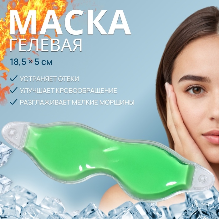 Гелевая маска для глаз, 18,5 × 5 см, цвет зелёный Гелевая маска для глаз, 18,5 × 5 см, цвет зелёный