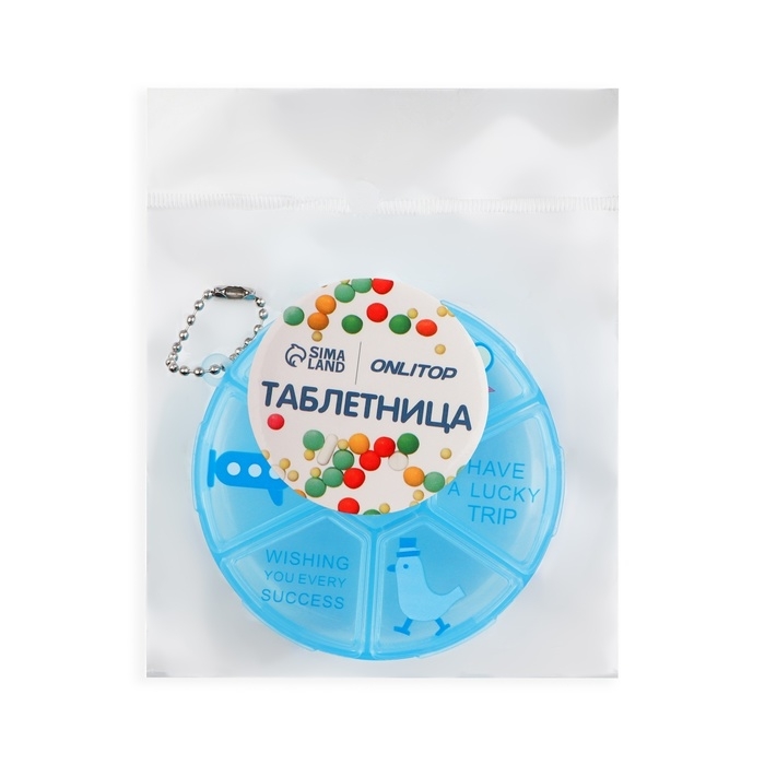 Таблетница, с цепочкой, d = 8 × 2 см, 6 секций, цвет голубой Таблетница, с цепочкой, d = 8 × 2 см, 6 секций, цвет голубой