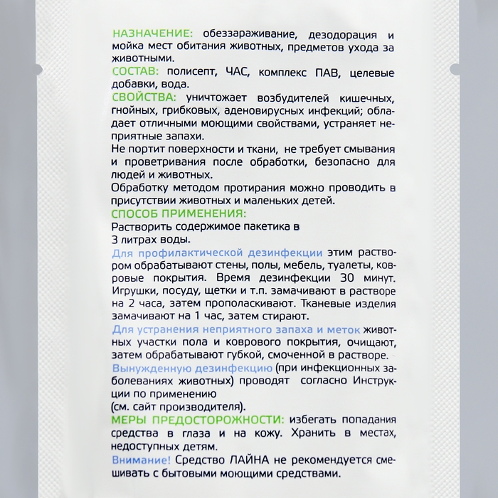 Универсальное дезинфицирующее средство  Универсальное дезинфицирующее средство "Лайна" 30 мл