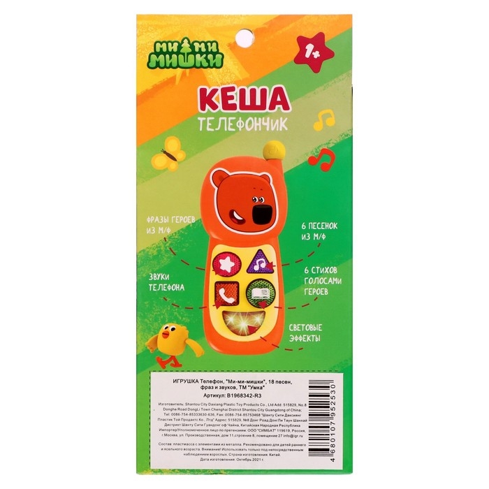 Музыкальная игрушка &laquo;Телефончик&raquo;, Ми-ми-мишки