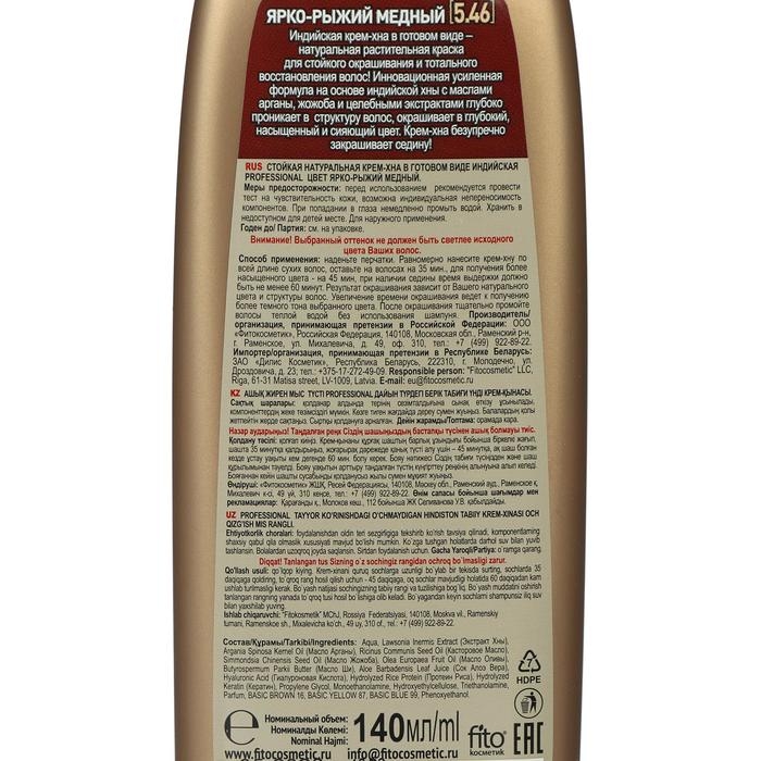 Крем-хна индийская в готовом виде Fitoкосметик Professional, тон ярко-рыжий медный, 140 мл Крем-хна индийская в готовом виде Fitoкосметик Professional, тон ярко-рыжий медный, 140 мл