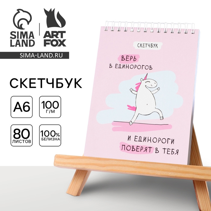 Скетчбук «Единорог» А6, 80 л, 100 г/м Скетчбук «Единорог» А6, 80 л, 100 г/м