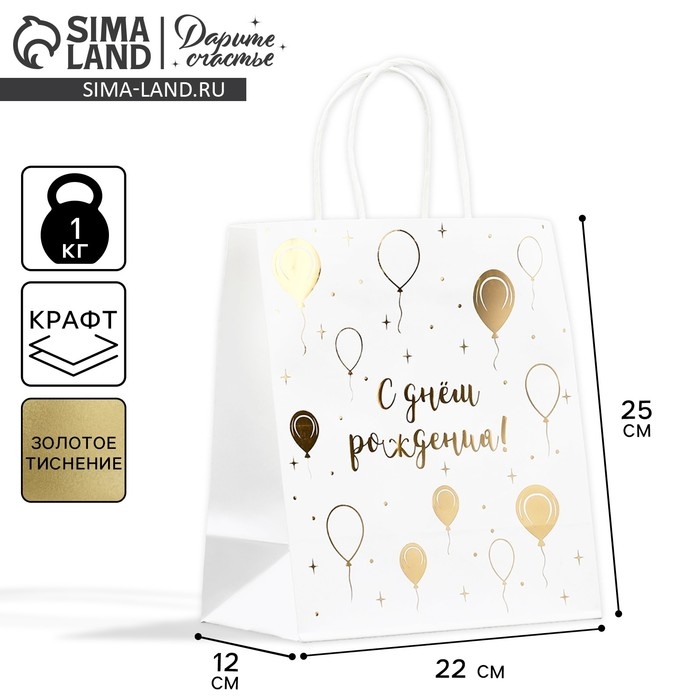 Пакет подарочный крафтовый, упаковка, «С днём рождения!», 22 х 25 х 12 см Пакет подарочный крафтовый, упаковка, «С днём рождения!», 22 х 25 х 12 см