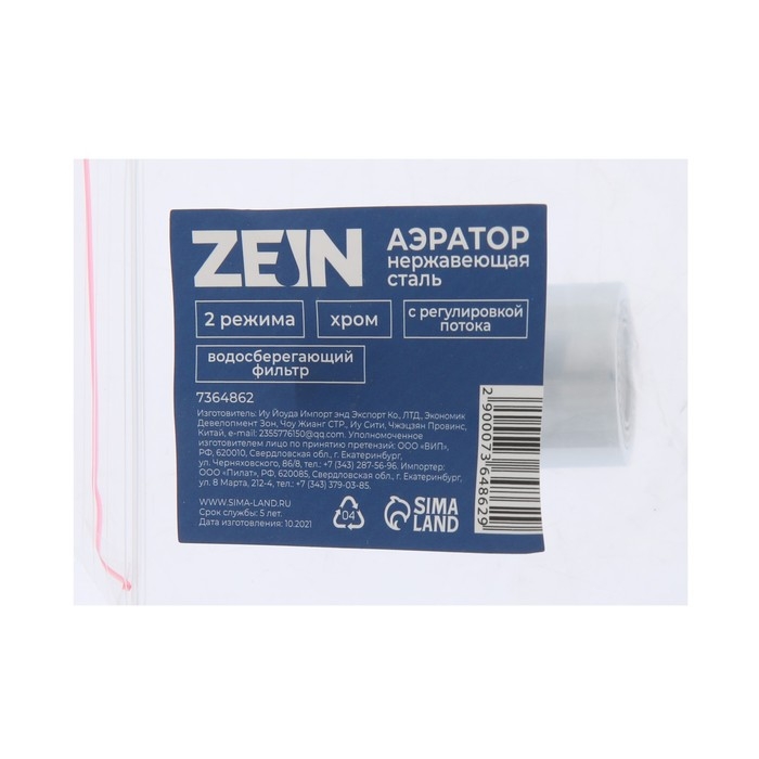 Аэратор ZEIN, регулировка потока, водосберегающий фильтр, 2 режима, нержавеющая сталь, хром Аэратор ZEIN, регулировка потока, водосберегающий фильтр, 2 режима, нержавеющая сталь, хром