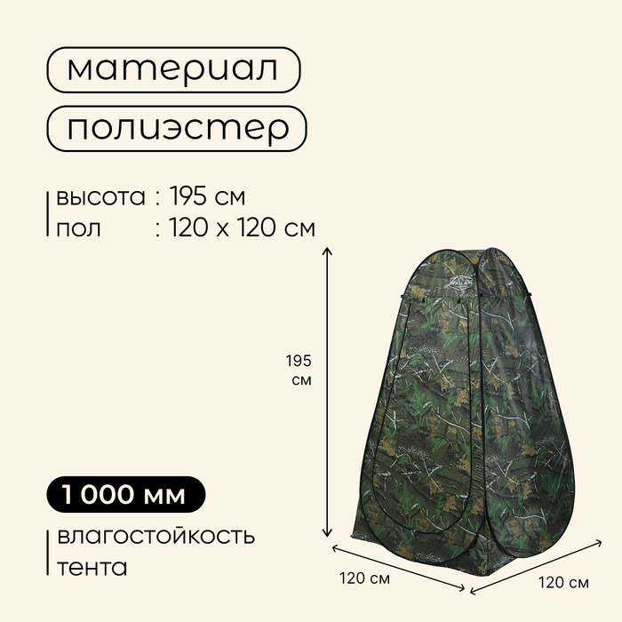 Палатка туристическая для душа и туалета maclay, самораскрывающаяся, 1-местная Палатка туристическая для душа и туалета maclay, самораскрывающаяся, 1-местная
