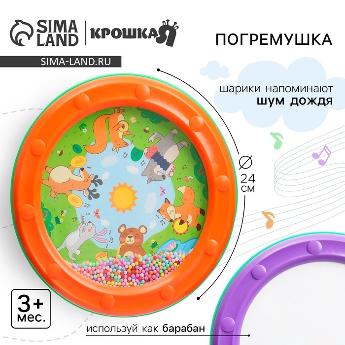 Погремушка «Барабан», 24 см, шум дождя, Крошка Я Погремушка «Барабан», 24 см, шум дождя, Крошка Я