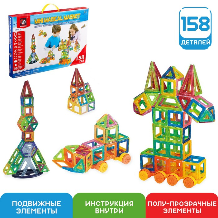 Конструктор магнитный «Мини магический магнит», 158 деталей Конструктор магнитный «Мини магический магнит», 158 деталей