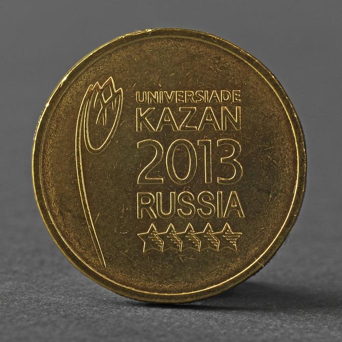 Монета Монета "10 рублей 2013 Логотип и эмблема Универсиады в Казани ( Казань )"