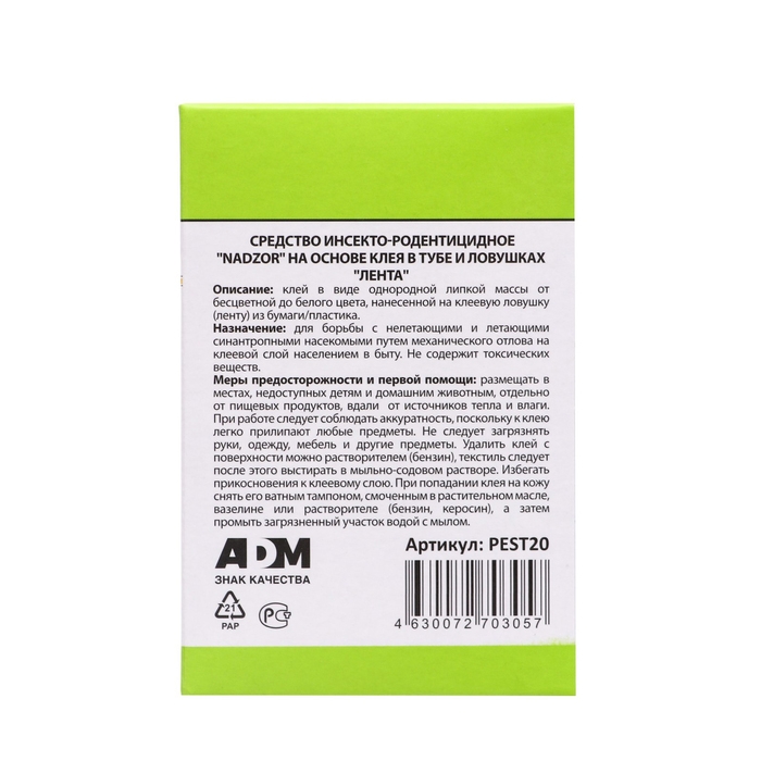 Клеевая ловушка Клеевая ловушка "Nadzor" для насекомых «Ловчий пояс», 5 м