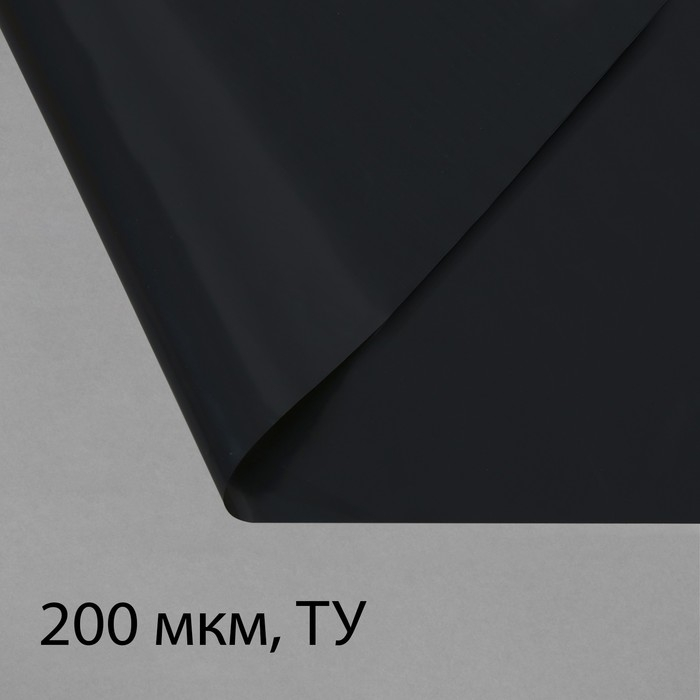 Плёнка полиэтиленовая, техническая, толщина 200 мкм, 100 × 3 м, рукав (1,5 м × 2), чёрная, 2 сорт, Эконом 50 %, Greengo Плёнка полиэтиленовая, техническая, толщина 200 мкм, 100 × 3 м, рукав (1,5 м × 2), чёрная, 2 сорт, Эконом 50 %, Greengo