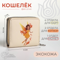 Кошелёк на молнии, отдел для карт, для монет, цвет бежевый