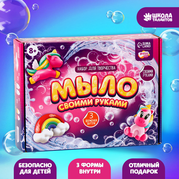 Мыло своими руками «Мир единорогов», набор для мыловарения Мыло своими руками «Мир единорогов», набор для мыловарения