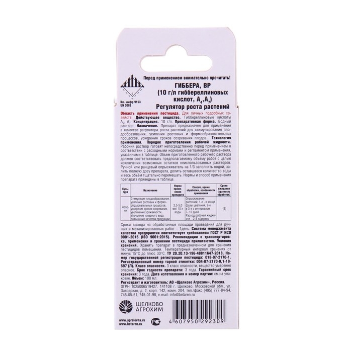 Регулятор роста растений Гиббера, ВР, для стимуляции плодообразования, снижения опадания зав,100 мл Регулятор роста растений Гиббера, ВР, для стимуляции плодообразования, снижения опадания зав,100 мл