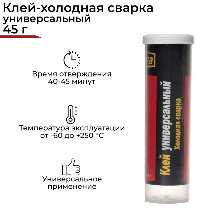Холодная сварка Ремтека универсальная, 45 гр Холодная сварка Ремтека универсальная, 45 гр