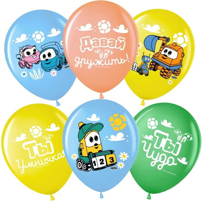 Шар латексный 12 Шар латексный 12" «Грузовичок Лёва!», ассорти, набор 25 шт.