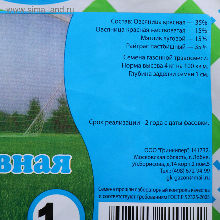 Газонная травосмесь  Газонная травосмесь "Гринкипер" "Спортивная", 1 кг
