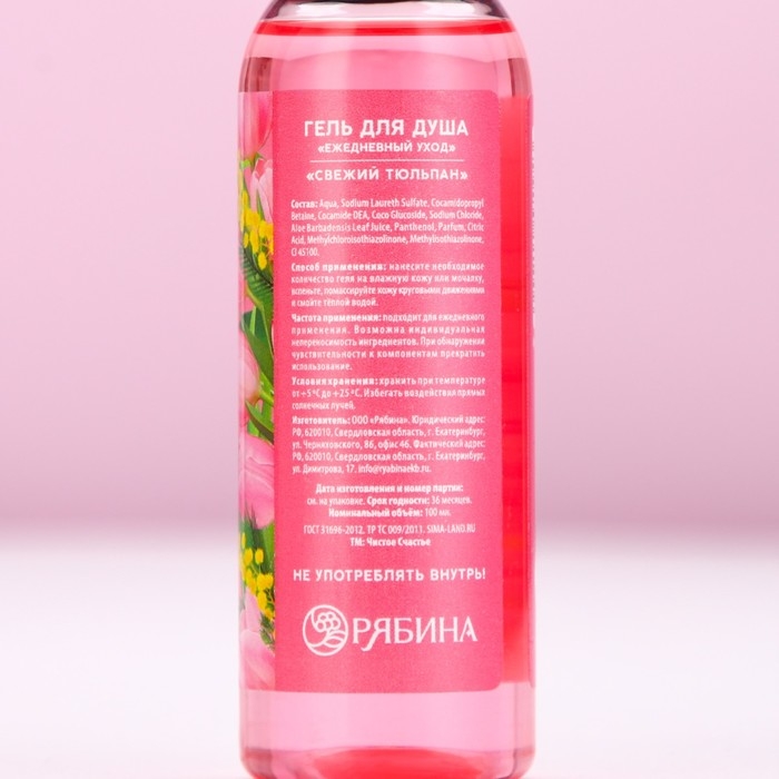 Гель для душа «С 8 Марта!», 100 мл, аромат свежего тюльпана, ЧИСТОЕ СЧАСТЬЕ