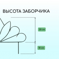 Ограждение декоративное, 47 × 375 см, 5 секций, металл, «Бутон», Greengo