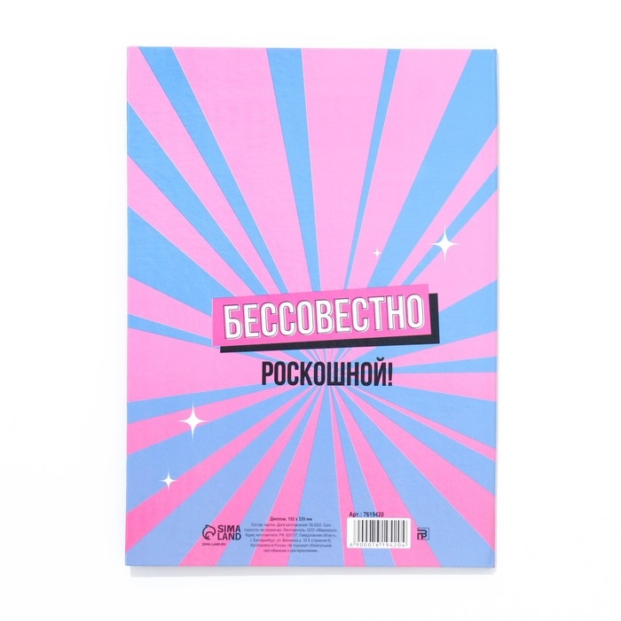 Диплом-книжка Диплом-книжка "Королева всего" 22х15 см
