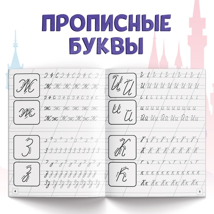 Набор прописей «Буквы, цифры и фигуры», 4 шт. по 20 стр., А5, Принцессы Набор прописей «Буквы, цифры и фигуры», 4 шт. по 20 стр., А5, Принцессы