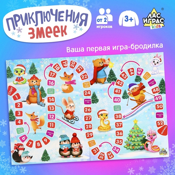 Настольная игра «Приключения змеек», от 2 игроков, 3+, в пакете Настольная игра «Приключения змеек», от 2 игроков, 3+, в пакете