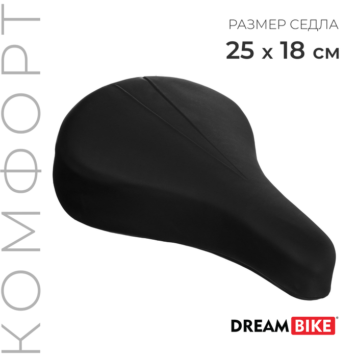 Седло Dream Bike, комфорт Седло Dream Bike, комфорт
