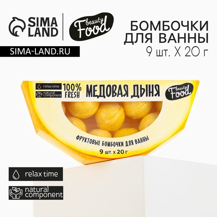 Подарочный набор косметики «Медовая дыня», бомбочки для ванны, 9 х 20 г, BEAUTY FOOD Подарочный набор косметики «Медовая дыня», бомбочки для ванны, 9 х 20 г, BEAUTY FOOD