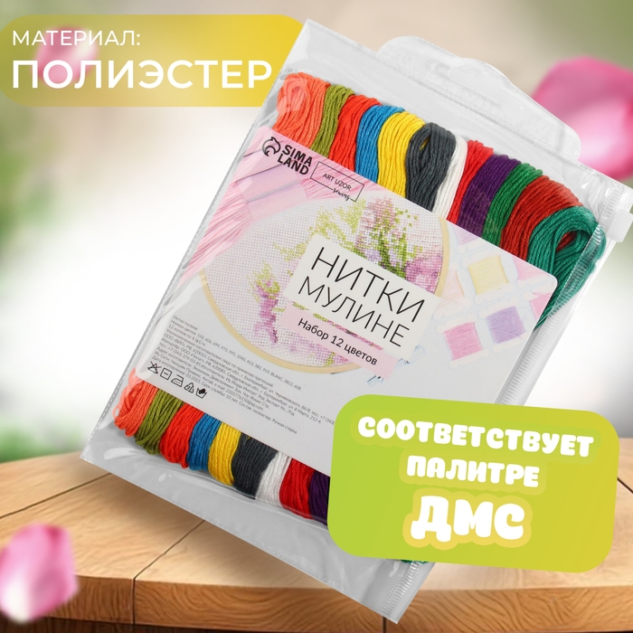 Набор ниток мулине №18, 8 ± 1 м, 12 шт Набор ниток мулине №18, 8 ± 1 м, 12 шт