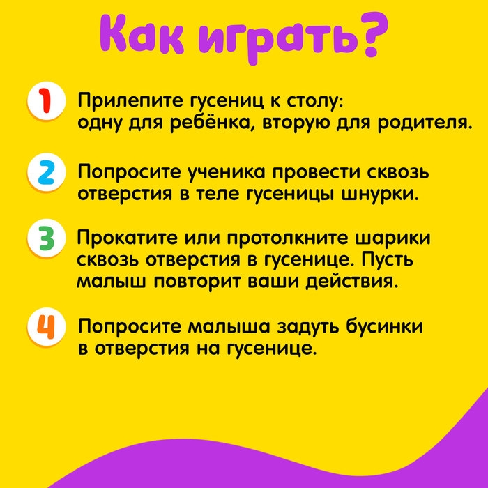 Развивающий набор «Умные гусеницы» Развивающий набор «Умные гусеницы»