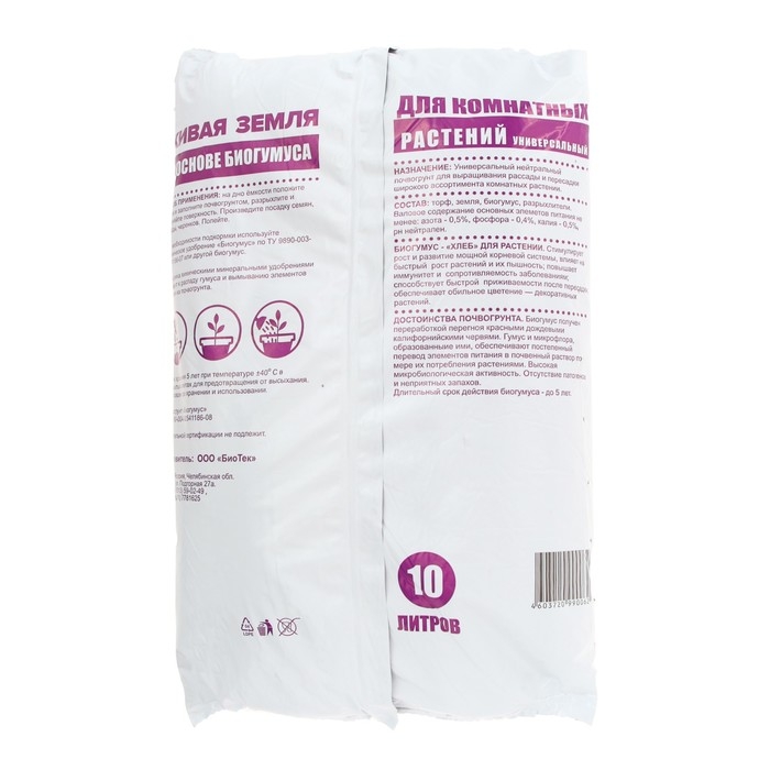 Почвогрунт на основе биогумуса  Почвогрунт на основе биогумуса "Зеленый город", для комнатных растений, 10 л