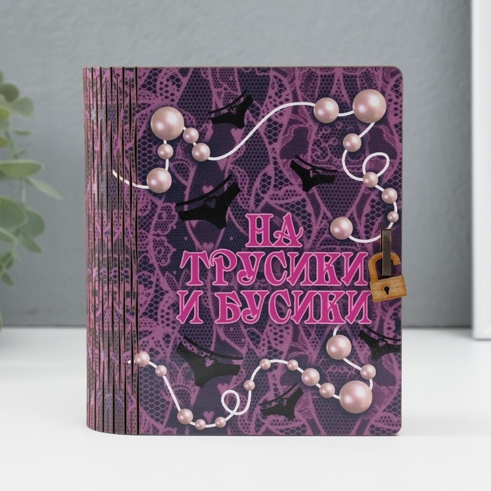 Копилка-шкатулка Копилка-шкатулка "Трусики и бусики" 14х12х5 см МИКС