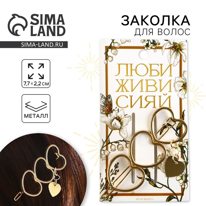 Заколка для волос формовая «Люби», 6 х 2 см Заколка для волос формовая «Люби», 6 х 2 см