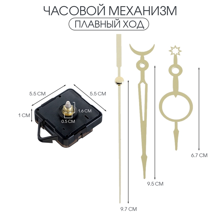 Часовой механизм со стрелками «Соломон-40», плавный ход, шток 16 мм, стрелки 65/92/105 мм Часовой механизм со стрелками «Соломон-40», плавный ход, шток 16 мм, стрелки 65/92/105 мм