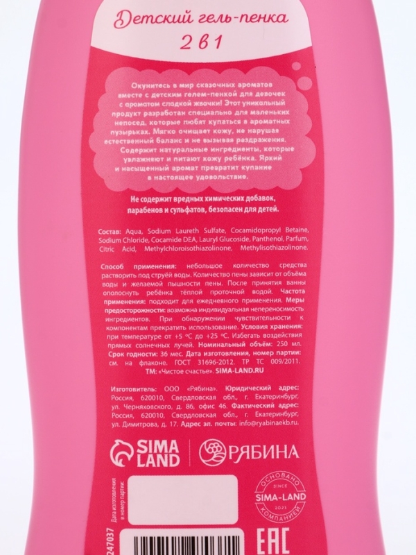 Гель-пена для девочек  Гель-пена для девочек "Волшебная пена", сладкая жвачка, 250 мл