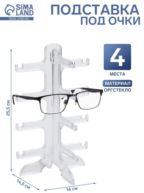 Подставка под очки 4 места, оргстекло, 16&times;14.5&times;25.5 см, прозрачная