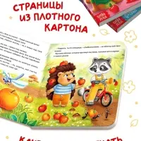 Набор картонных книг &laquo;Тёплые сказки&raquo;, 3 шт. по 12 стр.