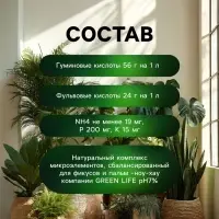 Органическое удобрение для фикусов и пальм Greenlife, 500 мл