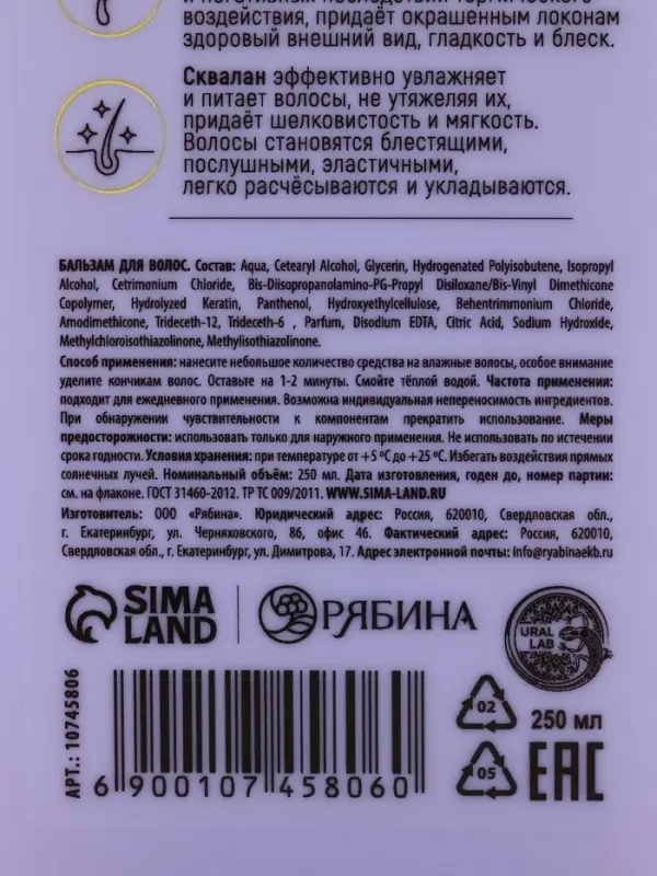 Подарочный набор «Защита цвета»: шампунь 250 мл, бальзам 250 мл, Ural Lab Подарочный набор «Защита цвета»: шампунь 250 мл, бальзам 250 мл, Ural Lab