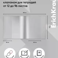 Обложка ПП 212&times;395 мм, 80 мкм, ErichKrause Fizzy Clear, для тетрадей и дневников, с клеевым краем и увеличенным клапаном