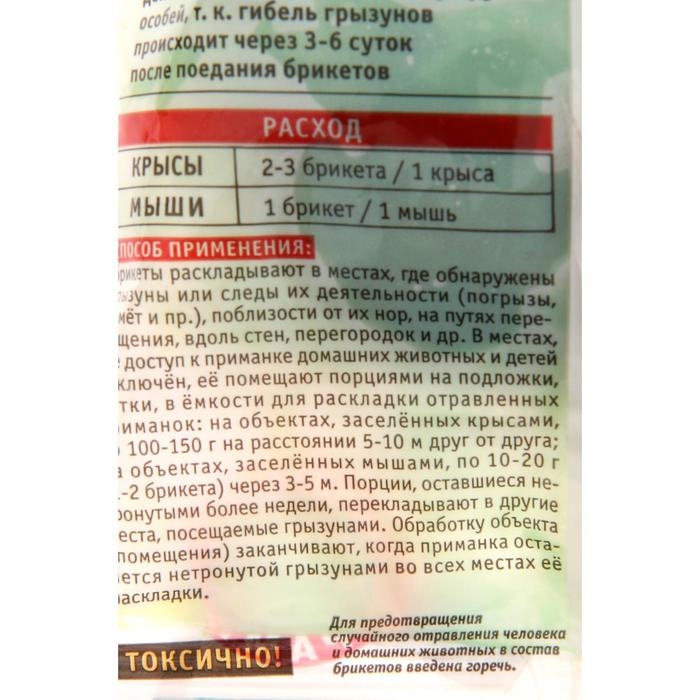 Тесто-брикеты от грызунов  Тесто-брикеты от грызунов "Наповал", с ароматом карамели, 200 г